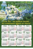Христианский календарь-магнит 2023 "Возлюби Господа, Бога твоего" (рус)